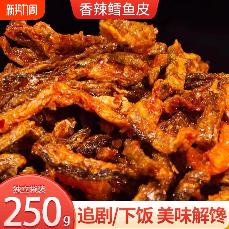 香辣蜜汁鳕鱼皮鱼干鱼丝甜辣即食小吃零食鱼皮办公室解馋香脆