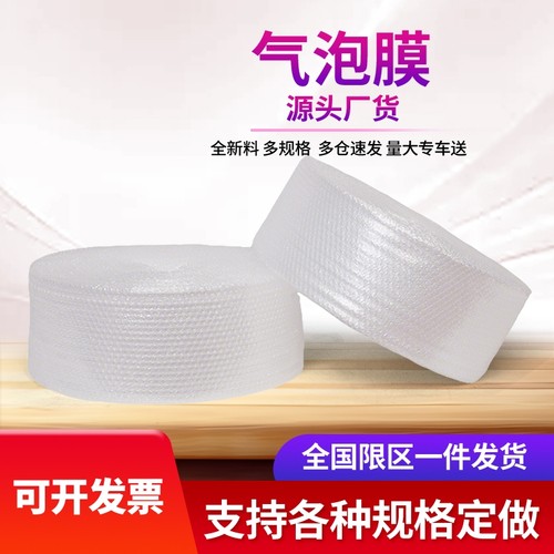 泡泡纸气泡卷气泡膜全新防震包装