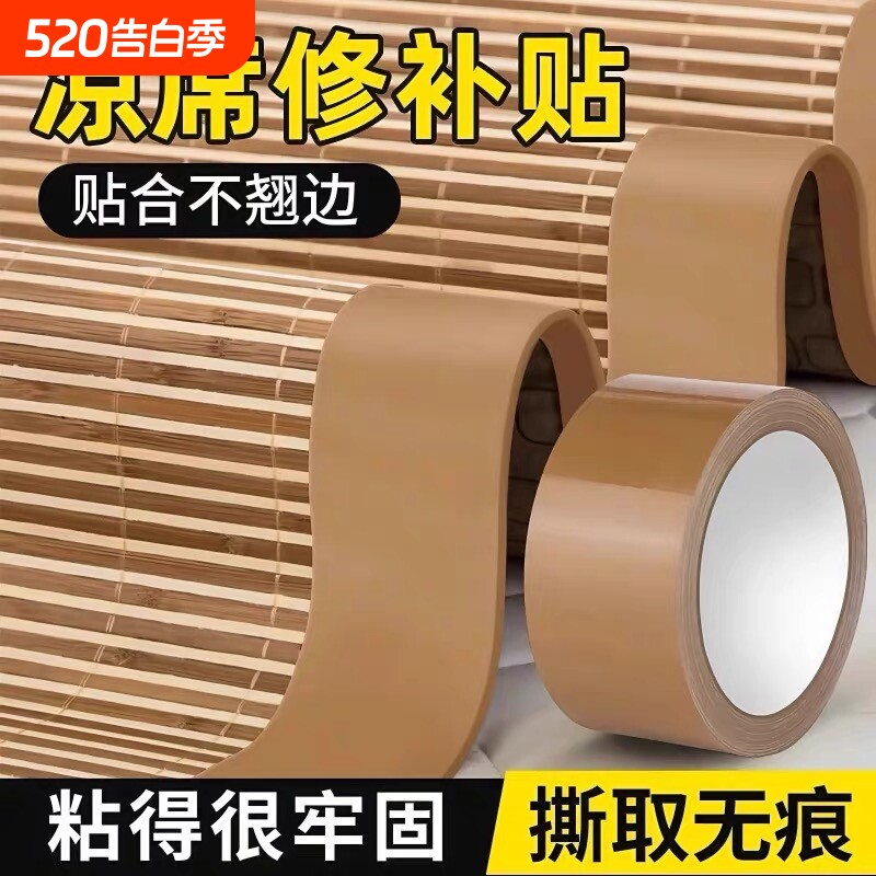 老式竹凉席边布修补贴坐垫席竹条断裂遮挡修复带藤编席破损补丁贴