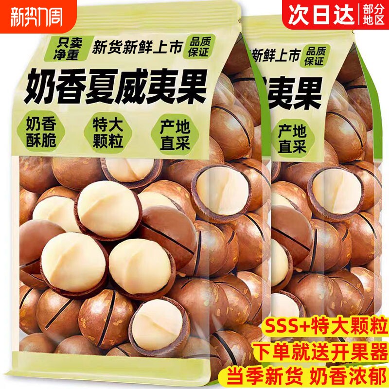 夏威夷果2025新货坚果整箱5斤批发无原味零食官方旗舰店果仁袋装