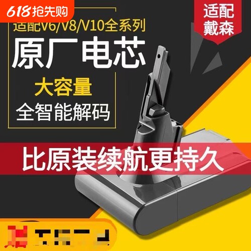 适配戴森Dyson吸尘器电池v6 v7v8 v10索尼进口电芯戴森原装锂电池