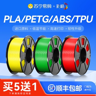 TPU 3D列印耗材PLA ABS PETG 多色适用拓竹创想三维印表机线 1KG