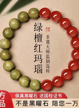 官方旗舰店天然野生老绿檀木红玛瑙手串女款黑曜石手链本命年绿色