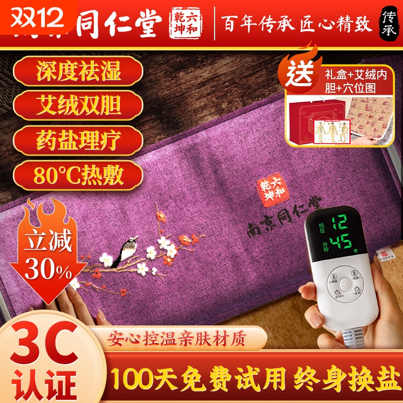 全身热敷12挡控温海盐艾绒理疗
