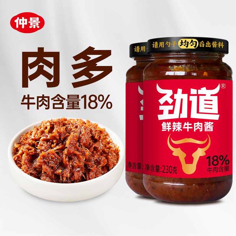 仲景劲道牛肉酱夹馍拌饭拌面酱鲜辣香菇牛肉酱下饭菜旗舰店230g