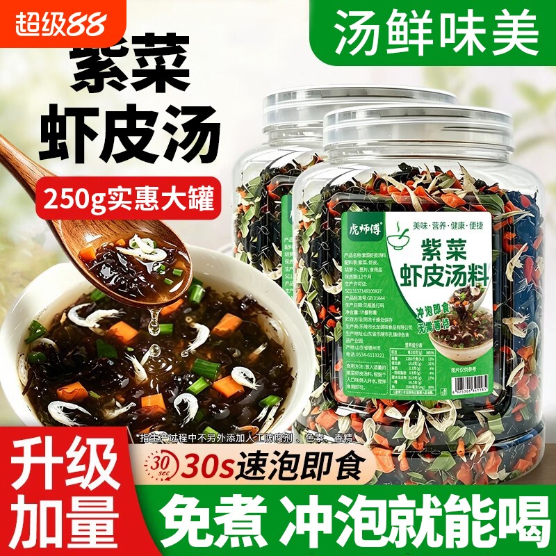 紫菜虾皮汤料速食汤包冲泡即食营养汤裙带菜鸡蛋馄饨面条饺子汤底图片