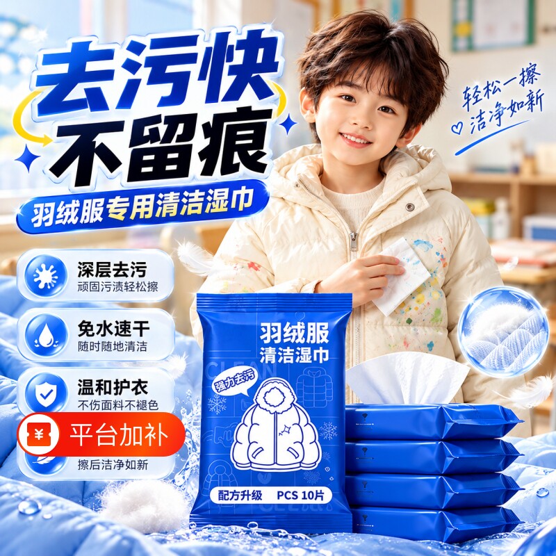 羽绒服免洗清洁湿巾便捷干洗专用强力棉服衣物去渍湿纸巾家用