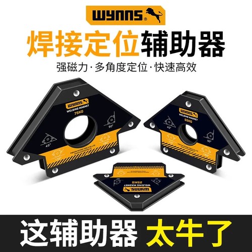 强磁焊接固定器多角度定位工具三角尺90度直角电焊磁铁辅助神器