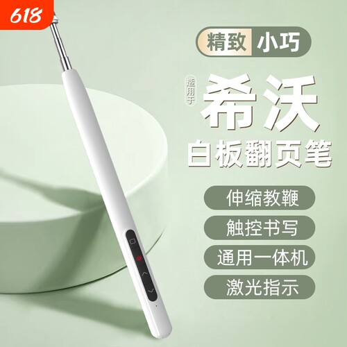 伸缩教鞭翻页笔教师用多功能ppt遥控笔适用希沃白板笔多媒体触屏笔可书写多媒体教学一体机控制激光触控笔