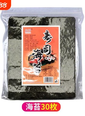 盈轩寿司海苔旅行必备海苔