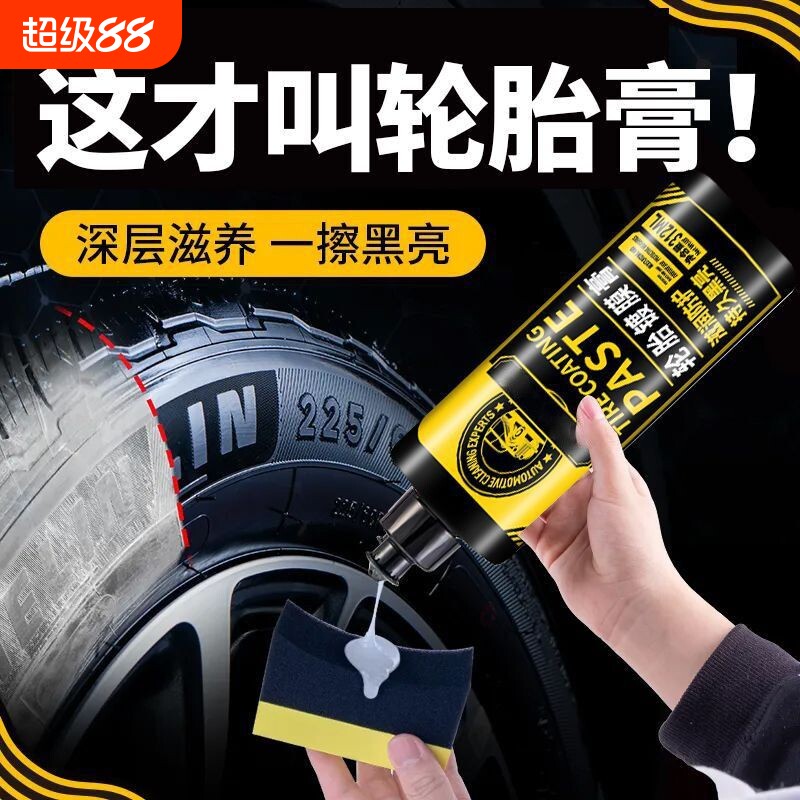 汽车轮胎蜡防老化油保护剂划痕釉										