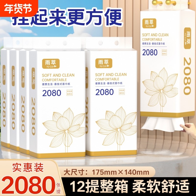 【整箱24960张】10提送2提悬挂式抽纸【送三个挂钩】加厚加量纸巾,洗护清洁剂/卫生巾/纸/香薰,抽纸,淘宝优惠券,粉丝福利购,淘宝优惠卷