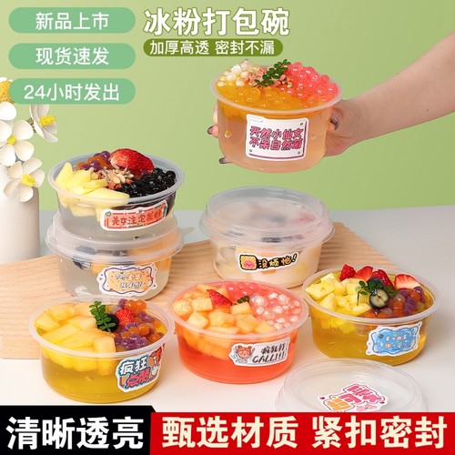 KLCX圆形PP5网红甜品碗摆摊外卖
