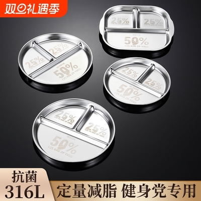 316不锈钢减脂餐盘分格减肥专用