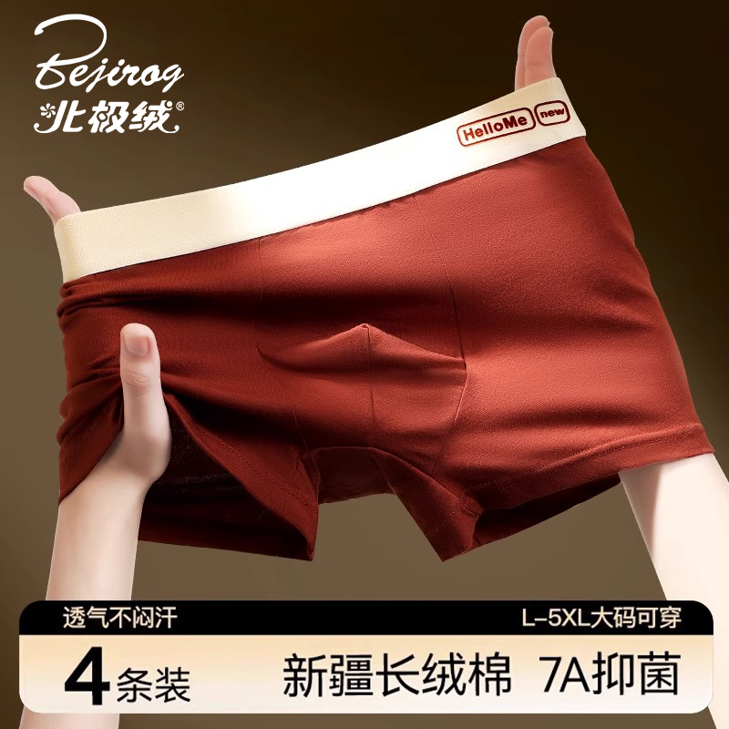 北极绒男士内裤纯棉7A抗菌新款