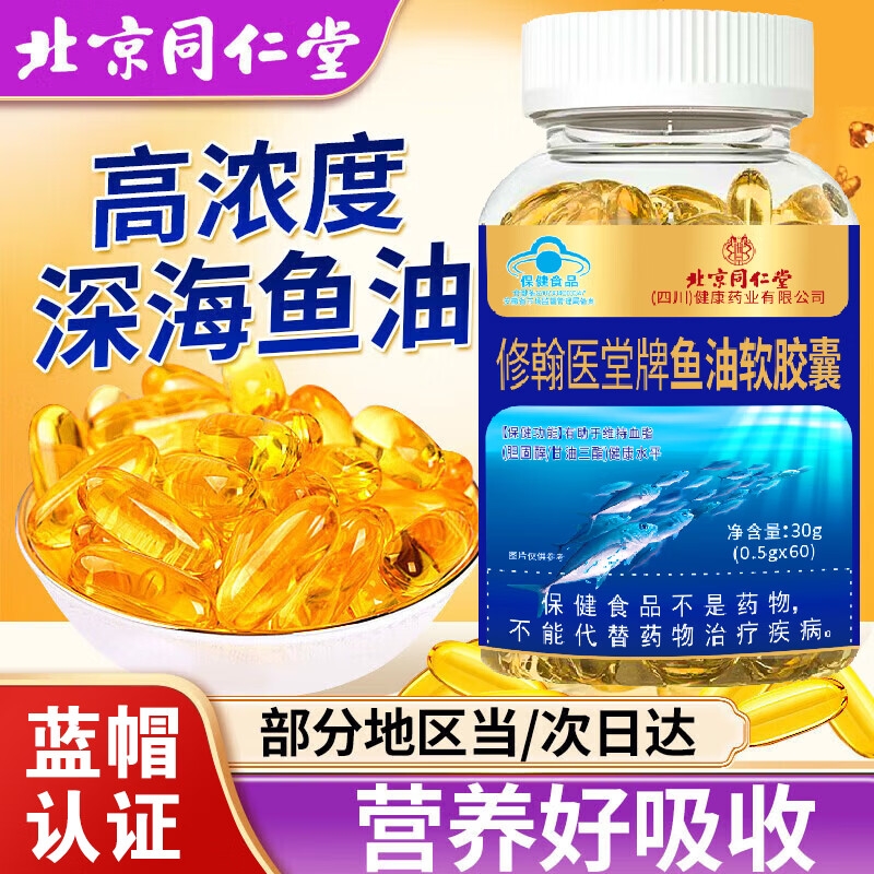 北京同仁堂深海鱼油南极磷虾油胶囊正品肝油omega3官方旗舰店老年