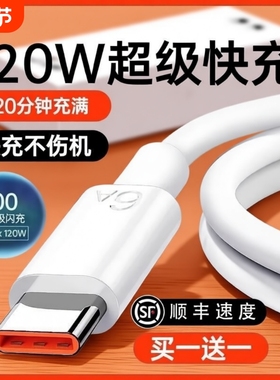 【120W超级快充】Type-c数据线6A/5A适用华为p30p40小米9安卓mate60/40pro充电器线nova7/9/8荣耀手机原装696