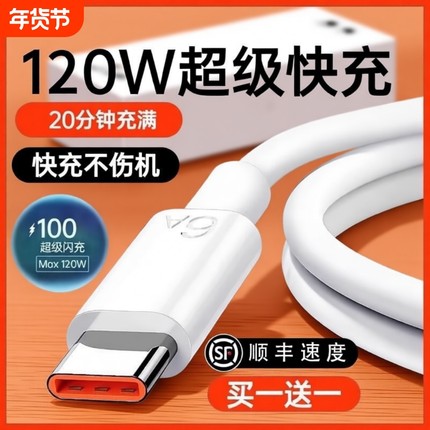 【120W超级快充】Type-c数据线6A/5A适用华为p30p40小米9安卓mate60/40pro充电器线nova7/9/8荣耀手机原装696