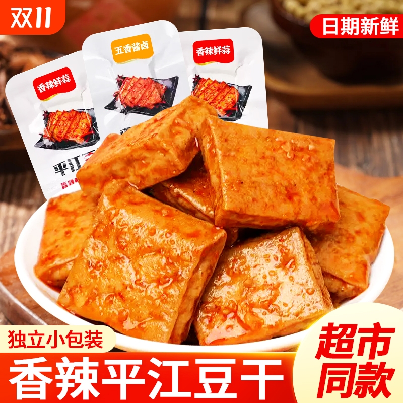 平江豆干湖南特产辣条香干卤豆腐干解馋休闲小零食五香小包装经典