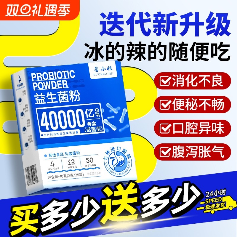 益生菌粉大人成人儿童便正品肠胃肠道秘活性乳酸菌健康回购调理