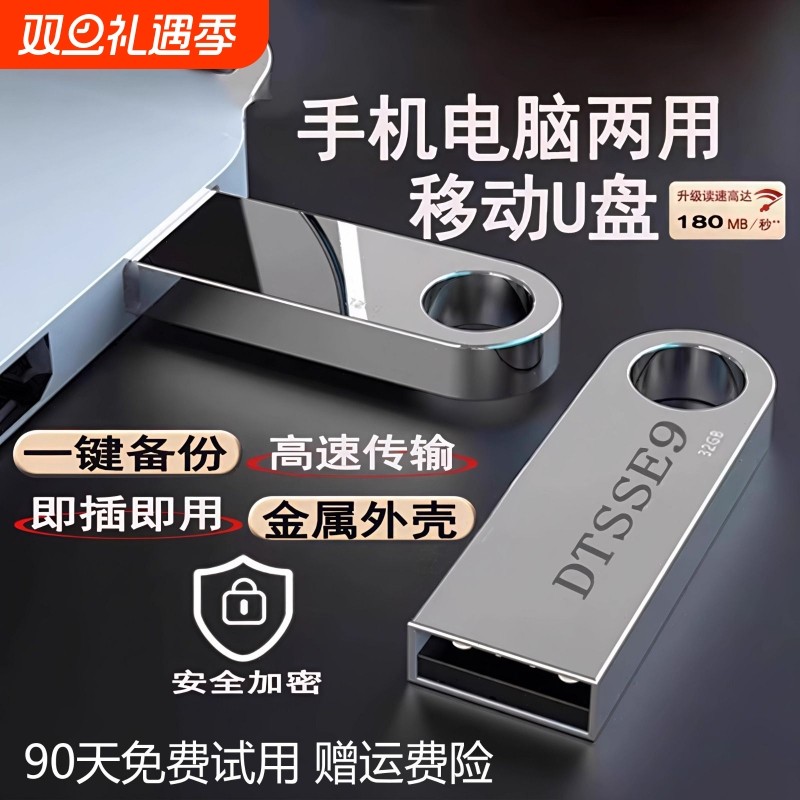 高速8G手机电脑两用U盘