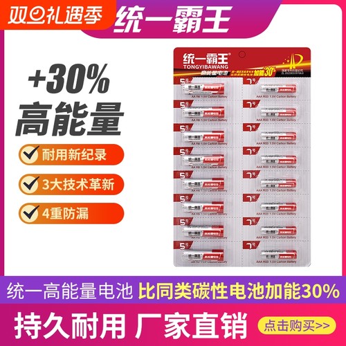 霸王碳性7号5号电池|千人回购