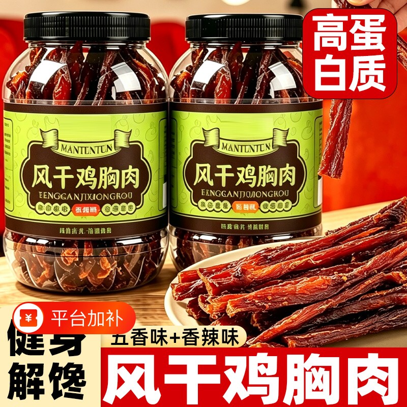 风干鸡胸肉条鸡肉干休闲零食解馋鸡胸肉干耐嚼手撕追剧解馋小零食