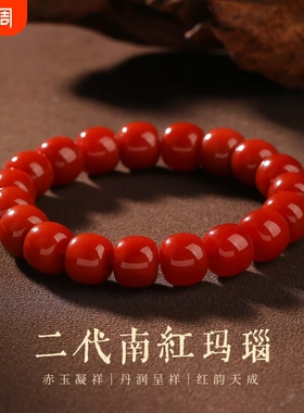 柿子红老型珠手串南红玛瑙手链