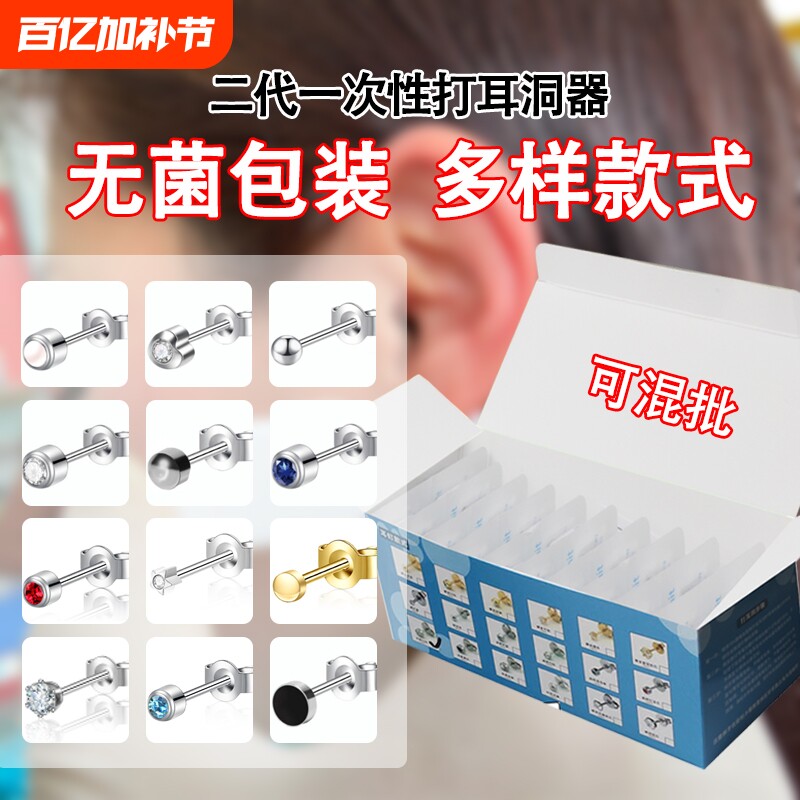 打耳洞神器一次性无菌扎耳洞穿耳器工具耳钉学生养耳洞无痛新款
