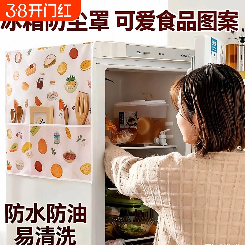 家用冰箱防尘罩多功能盖布PEVA防水防油冰箱罩盖巾居家布艺防尘袋