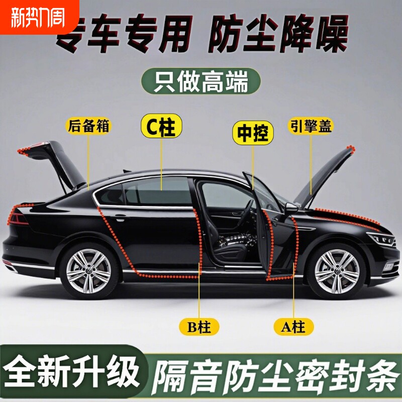 新升级专车专用汽车B柱C柱中控门缝密封条全车隔音条防尘胶条降噪