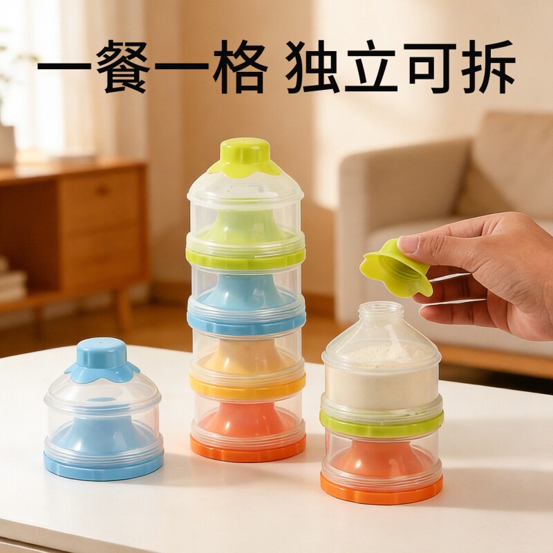 奶粉分装盒奶粉盒可携式外出外带神器一餐一格宝宝婴儿奶粉格储存