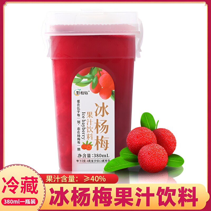 官方正品黔柏钰杨梅汁传统熬制冰镇夏季酸梅果汁6瓶装饮料