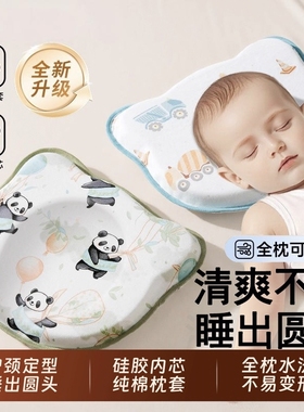 婴儿定型枕新生儿纠正头型矫正宝宝硅胶防偏头0到6个月-3岁圆头