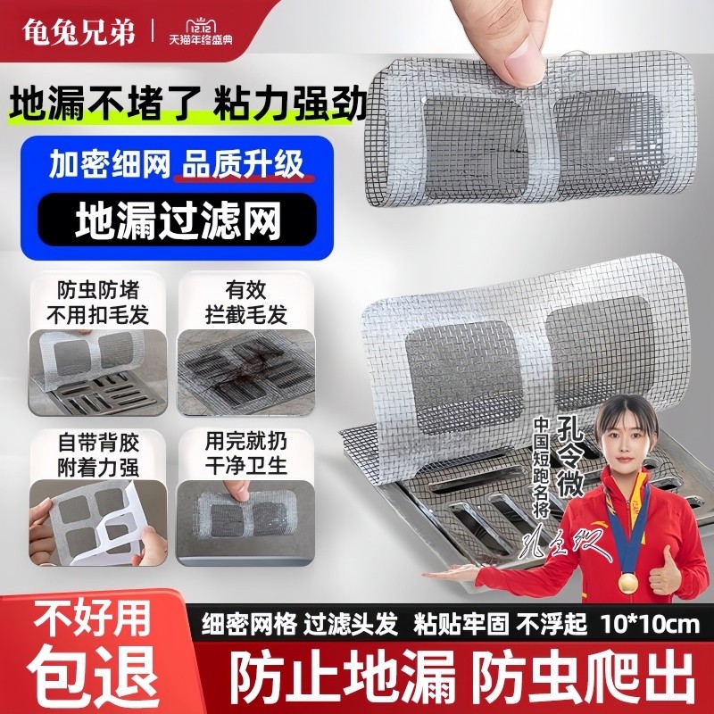 浴室毛发过滤网卫生间防虫网下水道过滤贴厨房防堵塞自粘地漏贴,家庭/个人清洁工具,水塞,淘宝优惠券,粉丝福利购,淘宝优惠卷
