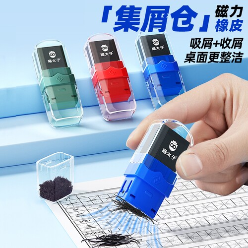 猫太子橡皮擦磁吸网红黑科技