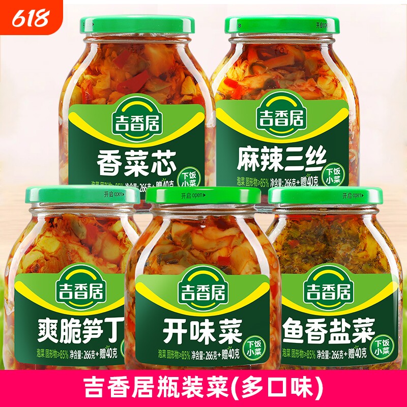 吉香居开味菜306g榨菜香菜芯笋丁麻辣三丝爽脆口瓶装开味泡菜盐菜
