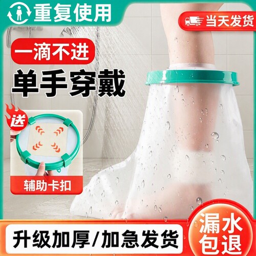 骨折术后防水护具套|千人加购