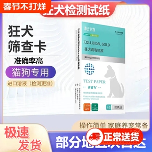 猫狗通用狂犬病毒检测试纸Rabies Ag病毒检测卡宠物医院同款精准