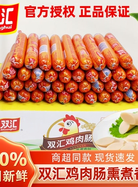 双汇鸡肉肠58g/70g大根香肠解馋即食王中王火腿肠泡面搭档整箱