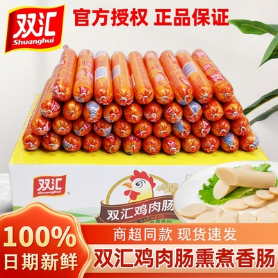 双汇鸡肉肠大根香肠解馋火腿肠