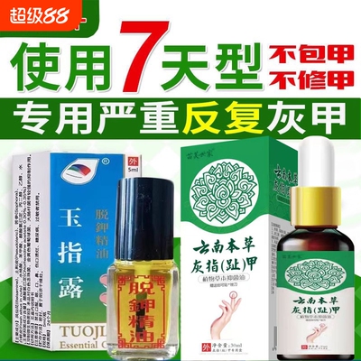 玉指露脱甲精油液|超1000次加购