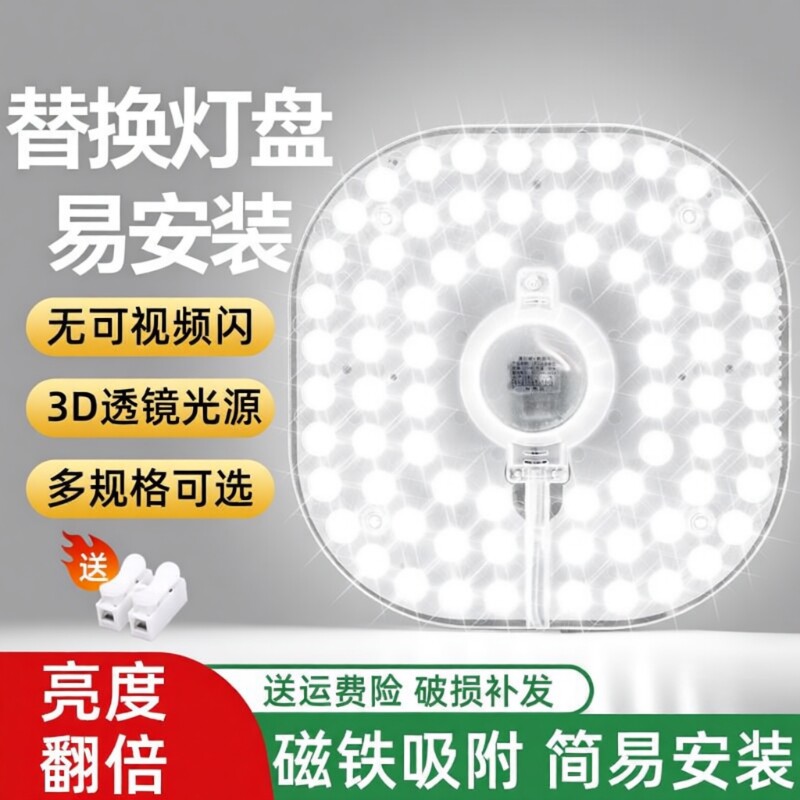 吸顶灯led灯芯替换灯盘改造方形灯板节能灯泡圆形灯板灯条光源