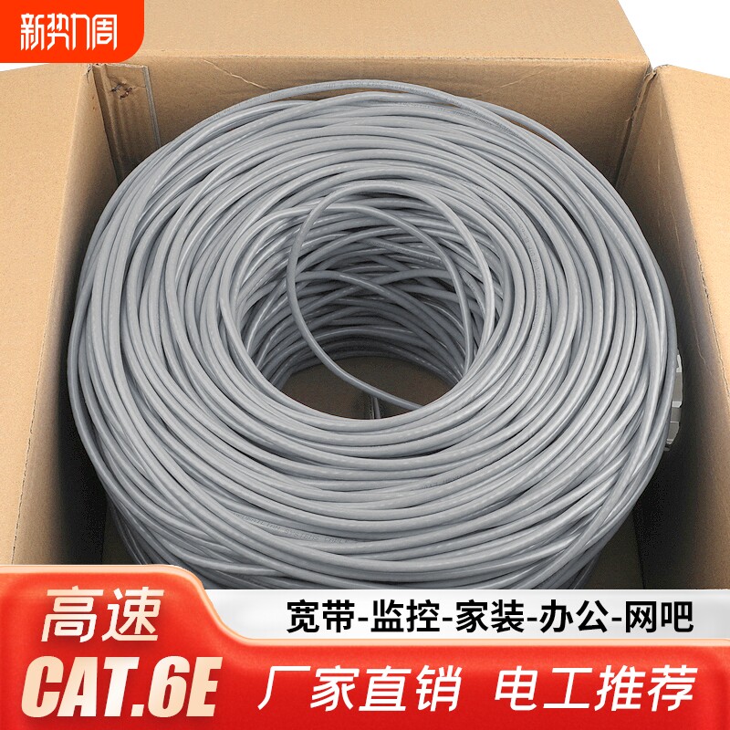 纯铜超五类六类千兆网线家用宽带POE监控6类网络线无氧铜300m