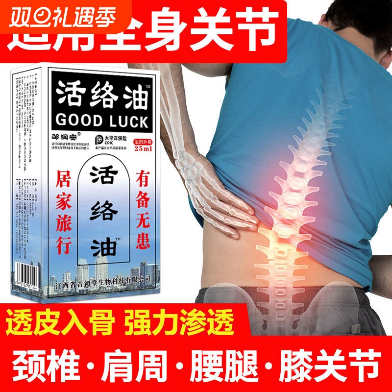 活络油舒筋活血化瘀通经络正品