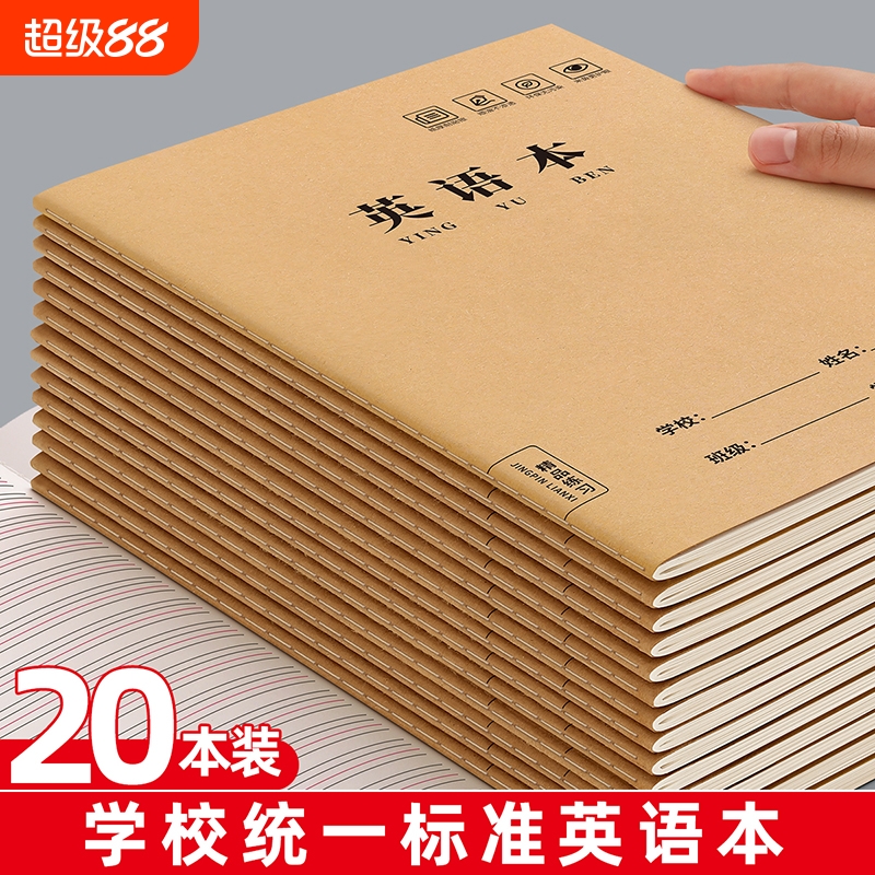 16k英语本牛皮纸小学生作业本