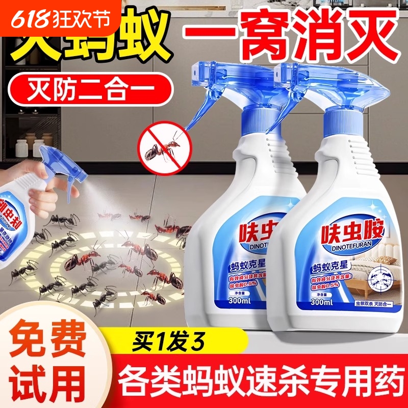 蚂蚁药家用全窝非无毒端强效室内专用第白一名红灭蚁呋虫胺杀虫剂