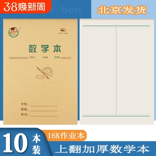 16k数学本语文本生字本田格本理科本白报本上翻16开小学生大号英拼音作文本方格田字护眼