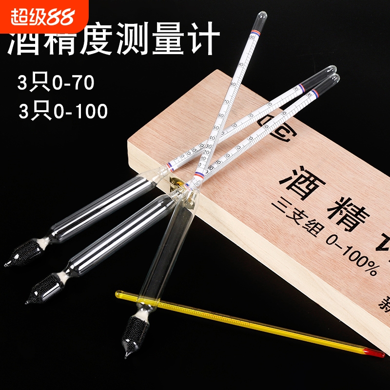 酒精计白酒酒精度测量计度数酒度测量仪计测试仪酒精酒度表温度计