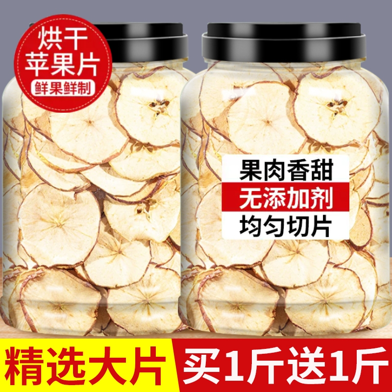 苹果干片泡水原味无糖无添加萍果圈泡茶喝的水果茶果干新疆阿克苏